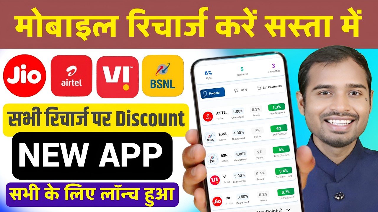 Discount on Mobile Recharge New app offer | Airtel,jio,vi mobile recharge offer | Fast recharge app