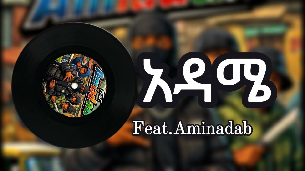 Feat.Aminadab - አዳሜ / Ethiopian Drill music 2024 ( official music video )