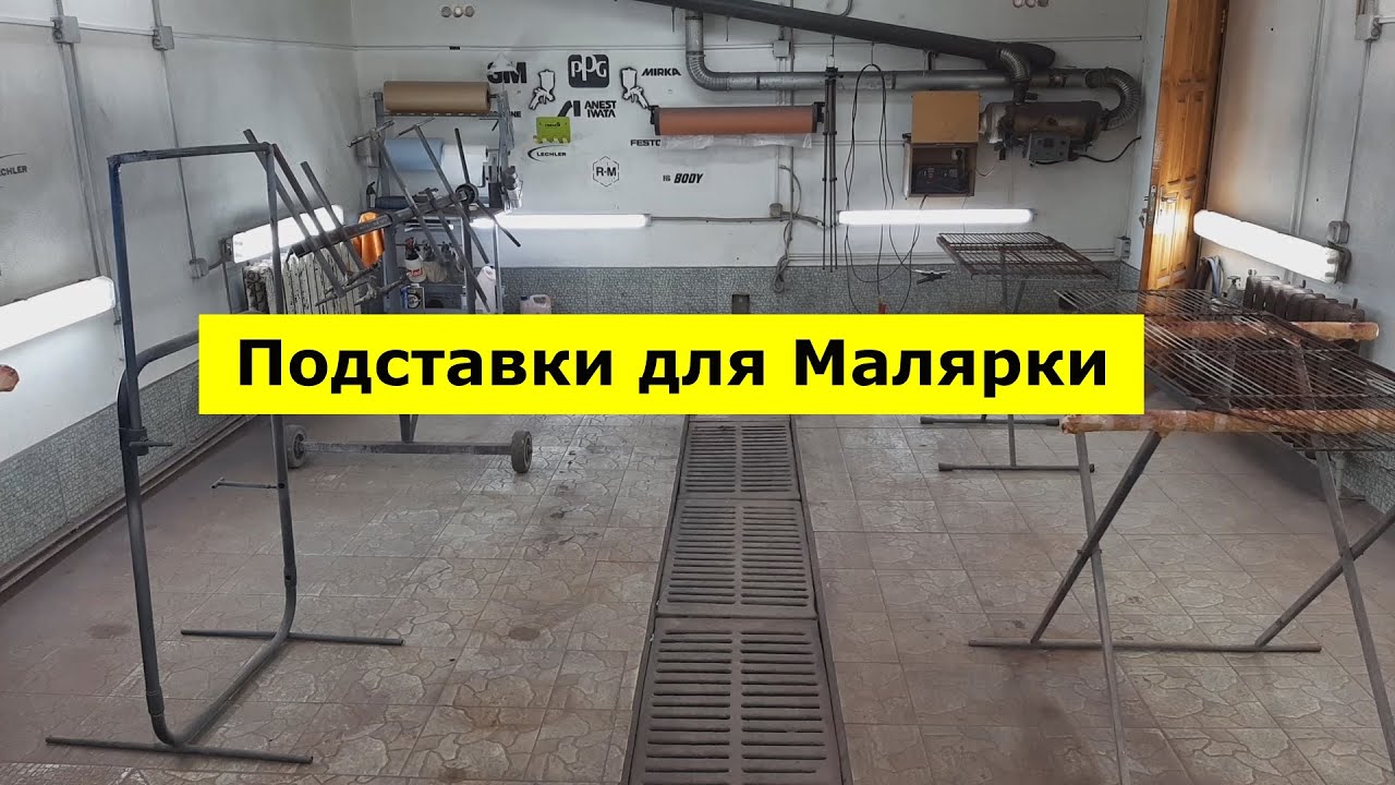 Подставки Для Покраски
