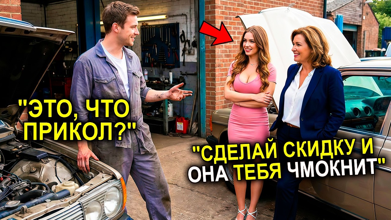 «ПОЦЕЛУЙ ДОЧЕРИ ЗА РЕМНОТ?» — Предложила Миллионерша… Та Поцеловала Механика И Шепнула На Кое-Что