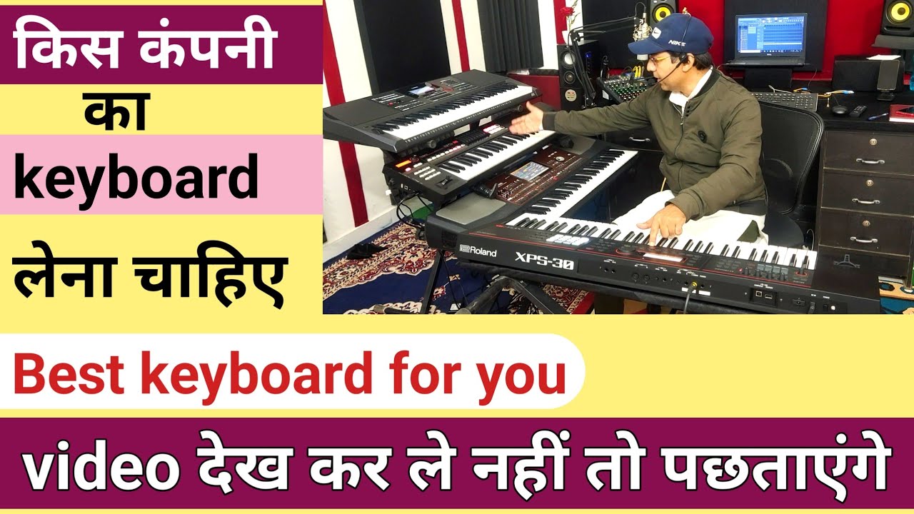 क्या कम पैसे वाला ये piano keyboard अच्छा है | Roland, casio,  yamaha | video देख कर सही keyboard ले
