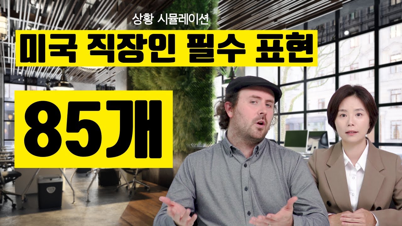틀어놓고 무작정 따라하기 (영국발음, 미국발음)