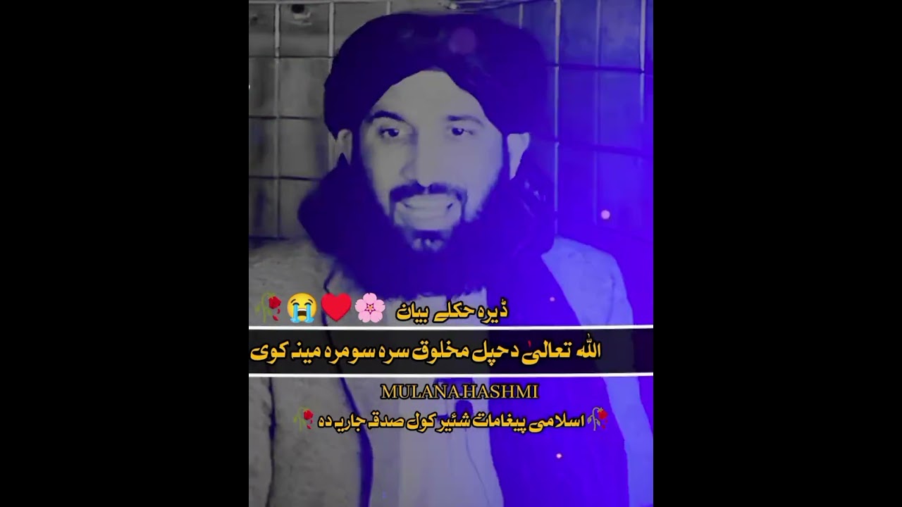 اللہ تعالیٰ دحپل مخلوق سرہ سومرہ مینہ کوی