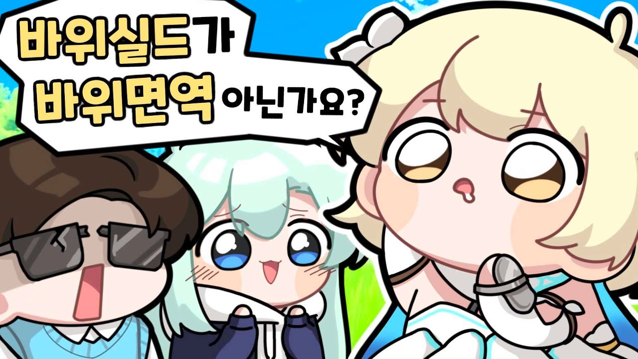 원신 교수님을 놀라게 한 바위실드 모르는 뉴비 _【 뉴비구조대 시즌2 20화 류은유 】