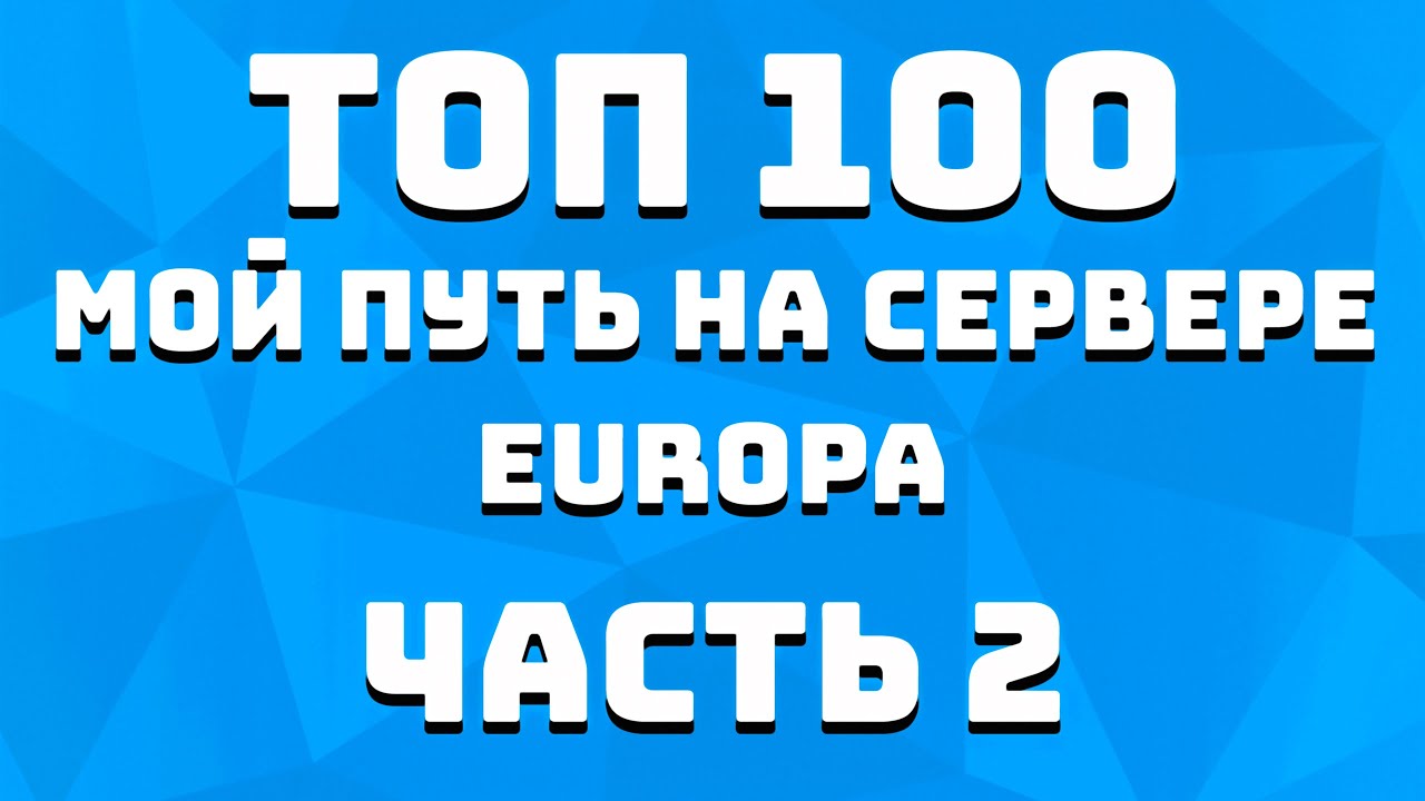 LOST LIGHT! МОЙ ПУТЬ ДО ТОП 100 СЕРВЕРА! НАКАЗАЛ ТИМЕРОВ! ДУЭЛЬ С ТОП СЕРВЕРА! ЧАСТЬ 2! ФАБРИКА BAF!