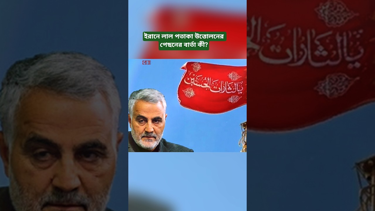Why Was the Red Flag Raised at Jamkaran Mosque in Qom, Iran?