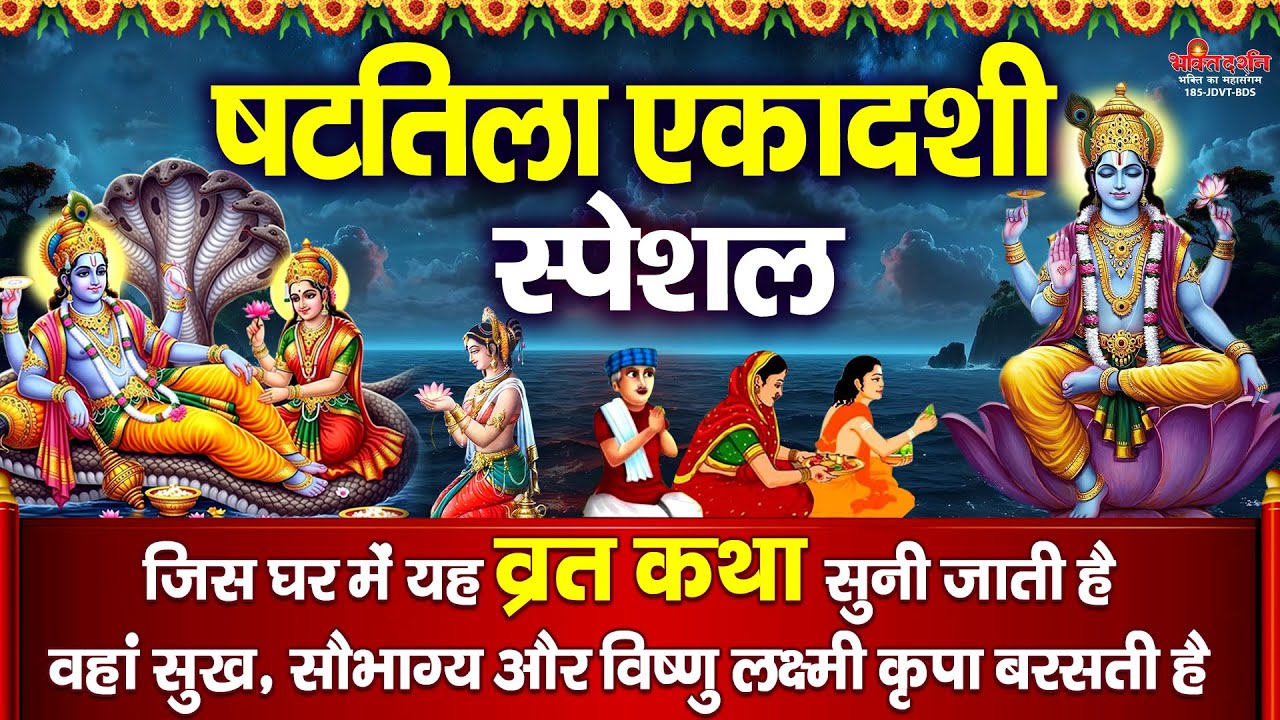 षटतिला एकादशी स्पेशल : इस चमत्कारी 
