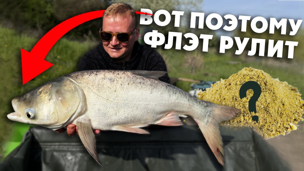 РЫБАЛКА на ФЛЭТ ФИДЕР! КАРПОВЫЙ ФЛЭТ или СПОРТИВНЫЙ ФЛЭТ ФИДЕР? Леха Пугач вернулся...