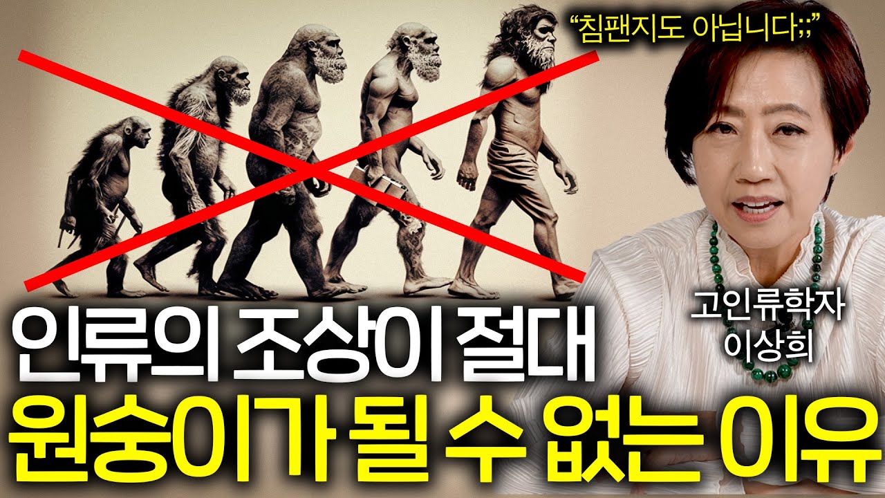 지금까지 알아온 인류 진화 과정이 틀린 이유 ㄷㄷ(인류학계 멘붕;;)