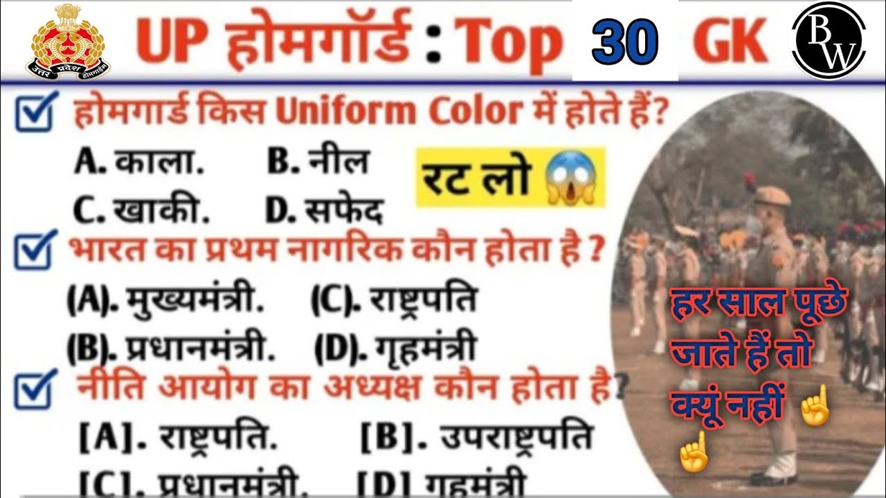 UP Home Guard GS Classes | UPP Home Guard GS MCQs | UP Home Guard GS Practice Set 02