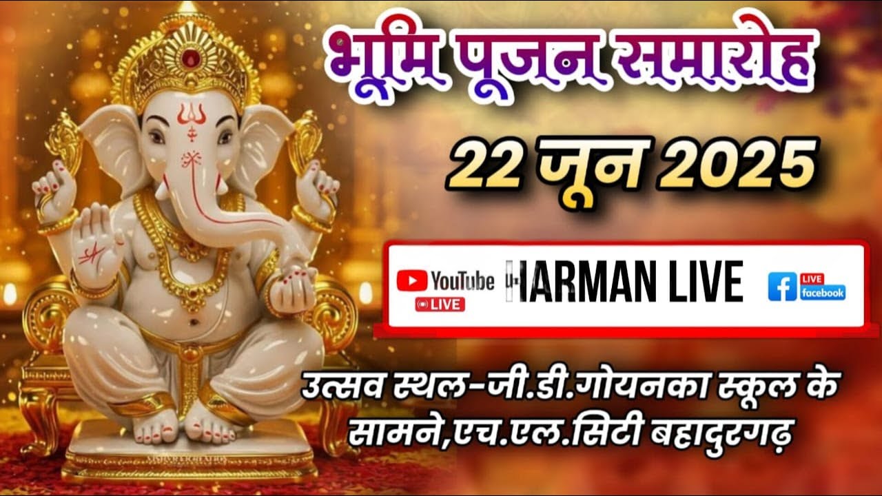"ब्रह्माकुमारीज बहादुरगढ़ | एचएल सिटी में नए राजयोग भवन का भूमि पूजन महोत्सव"