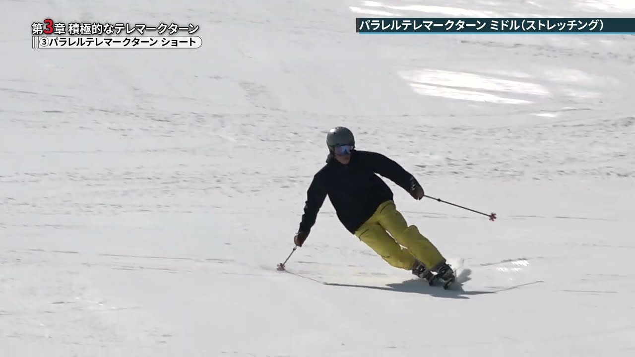 【THE TELEMARK SKI】第3章－③ パラレルテレマークターン ショート