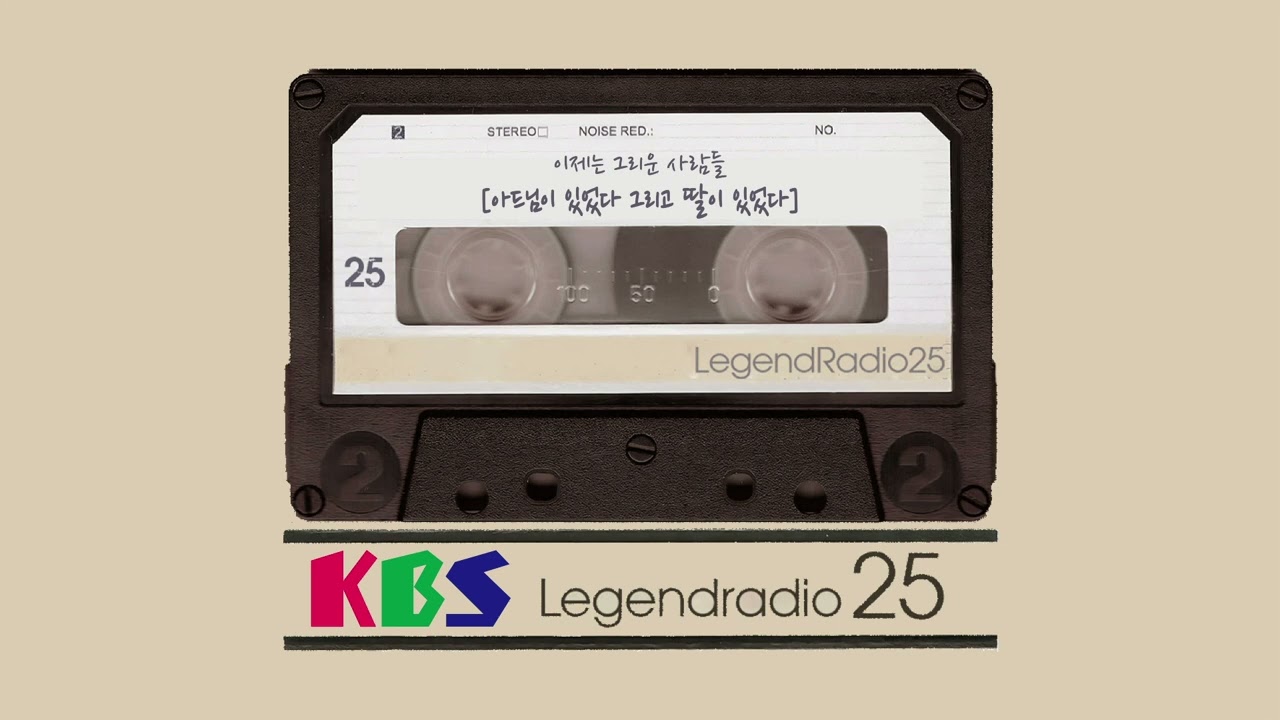 ‘이제는 그리운 사람들’ [아드님이 있었다 그리고 딸이 있었다]｜20020512 KBS 방송분
