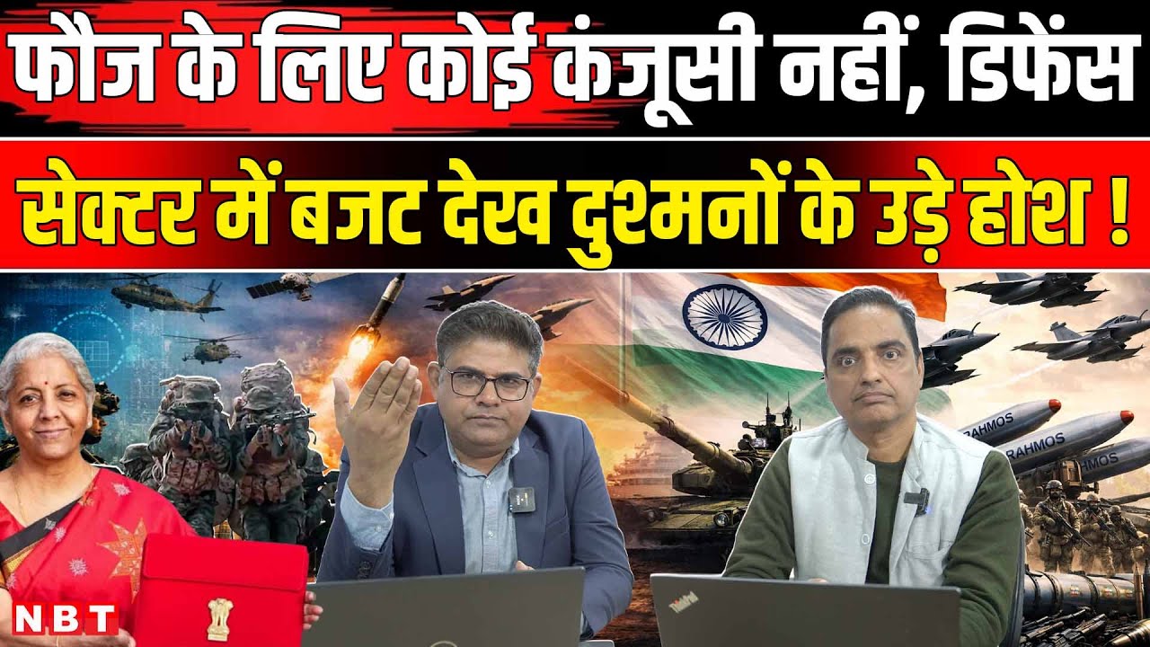 Budget 2026: राफेल जेट, पनडुब्बियां और ड्रोन आर्मी! 7.8 Lakh Crore का धमाका | Defence Sector Budget