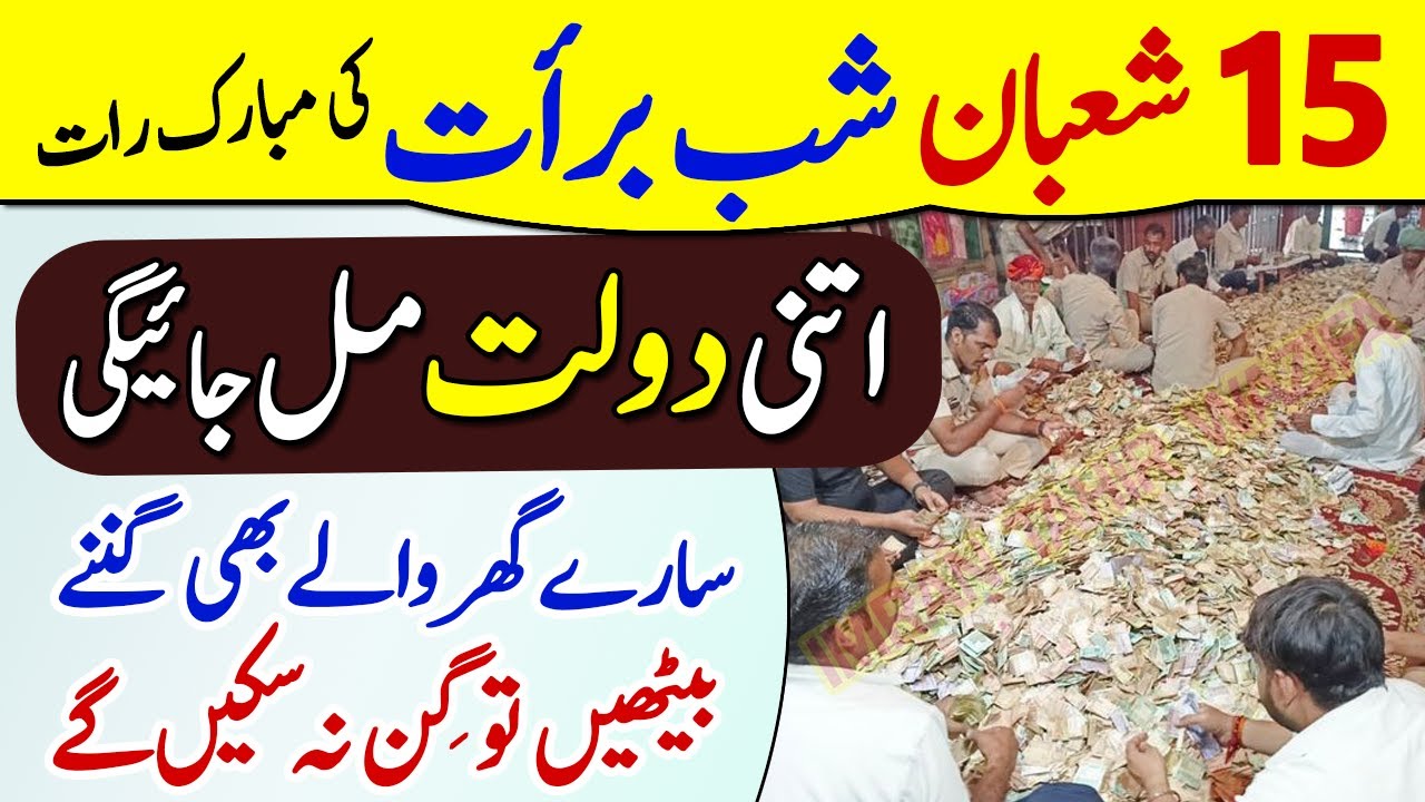 Aj Shab e barat Ka Mubarak Din Agya Hai Tum Par Rehmat Ki Barish Hogi Qurani Amal