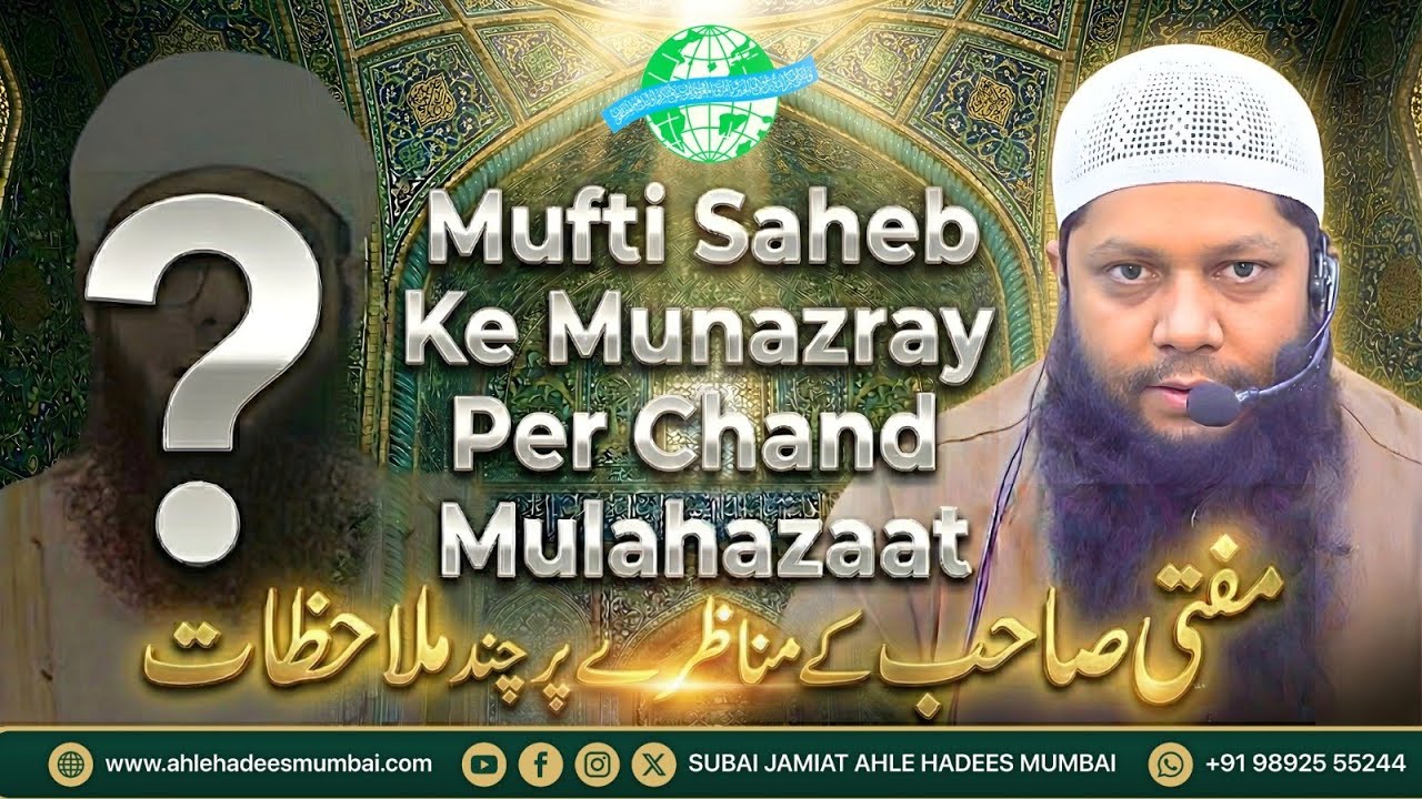 Mufti Saheb Ke Munazray par Chand Mulahazaat | Dr. Farooq Abdullah Madani