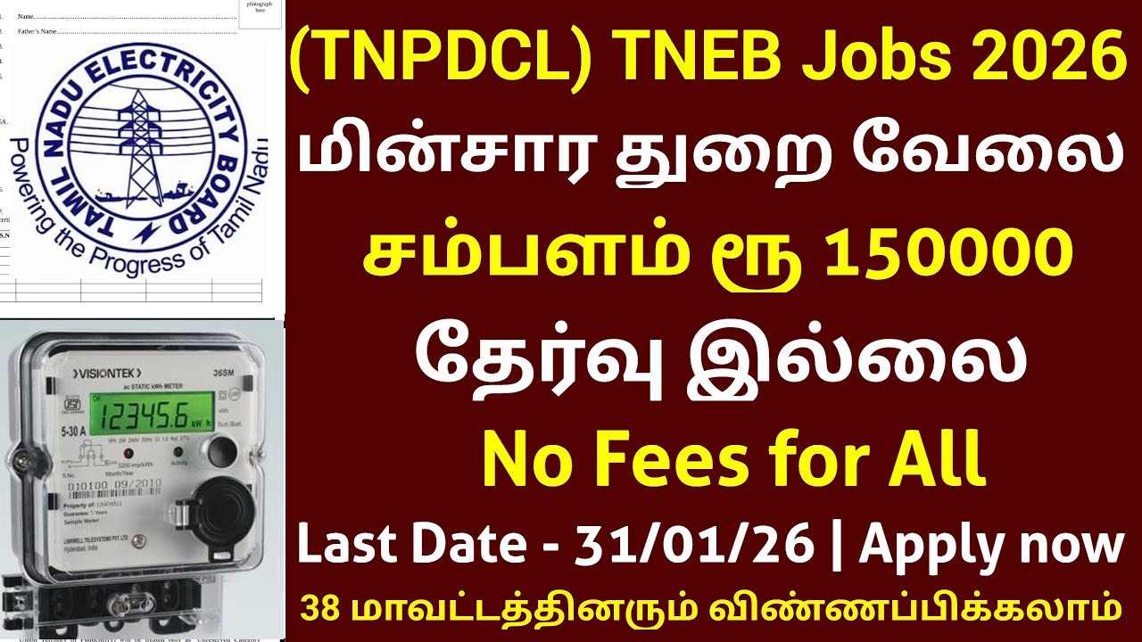 TNEB TNPDCL Recruitment 2026 | No Exam Govt Jobs | TN Govt Jobs 2026