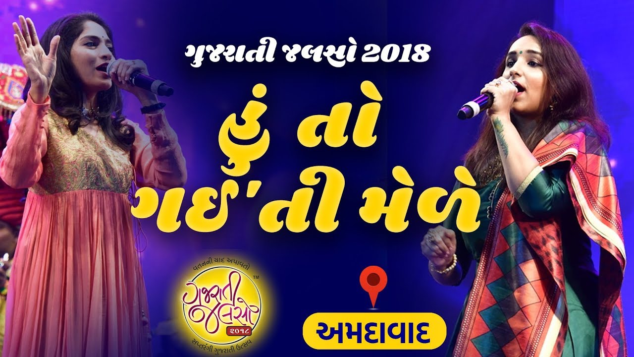 Huto Gaiti Mele | હું તો ગઈ'તી મેળે | Gujarati Jalso 2018 | Ahmedabad | Gujarat