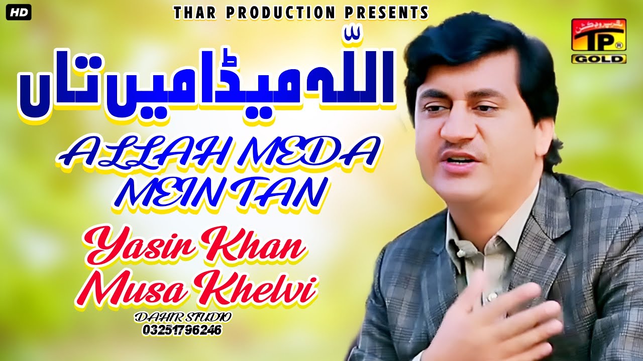 Allah Meda Main Tan | Yasir Musakhelvi | Thar Production