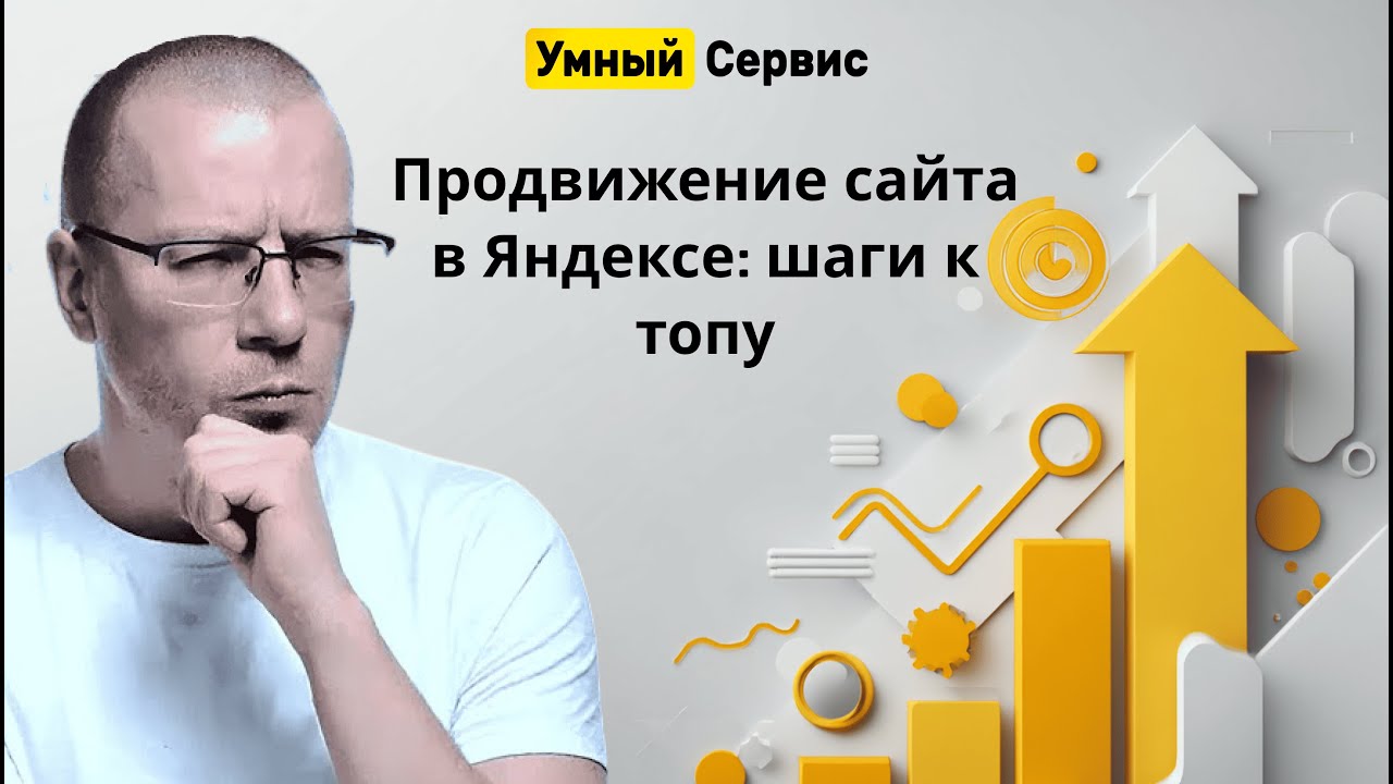 Как вывести сайт в ТОП Яндекса: полное руководство по самостоятельному продвижению для новичков