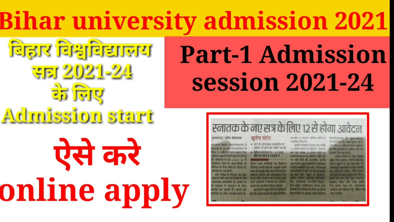Brabu part 1 admission 2021| bihar university admission 2021|bihar university news |brabu news today