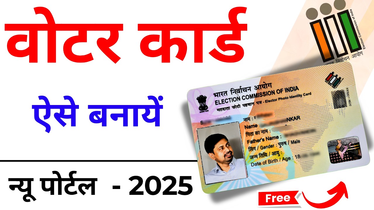 Voter ID Card Kaise Banaye 2025 | New Voter Card Apply Online  Step-by-Step