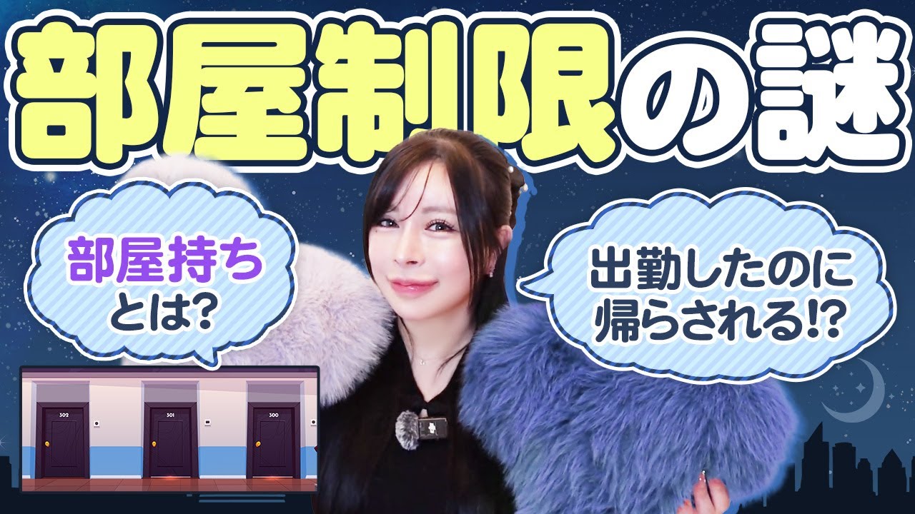 予約が入っても出勤できない？お風呂屋さんの独自ルールとは【徹底解説】