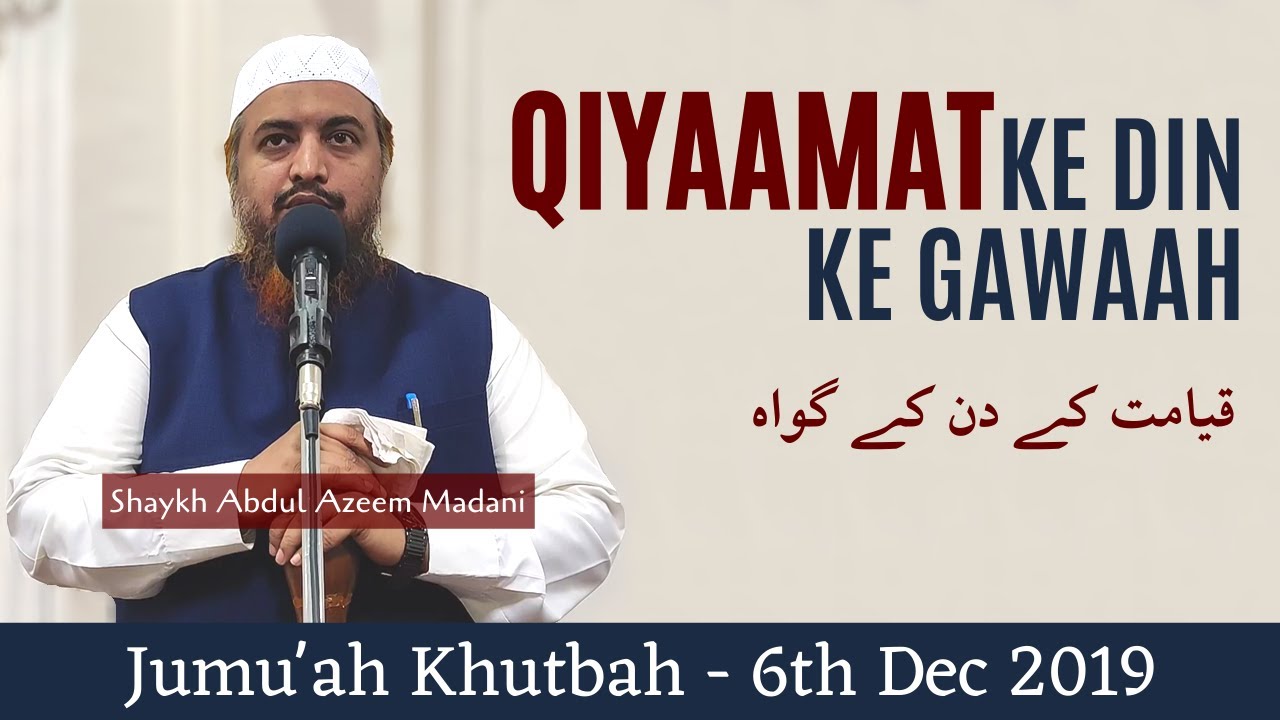 Jumu'ah Khutbah | Qiyaamat Ke Din Ke Gawaah by Shaykh Abdul Azeem Madani