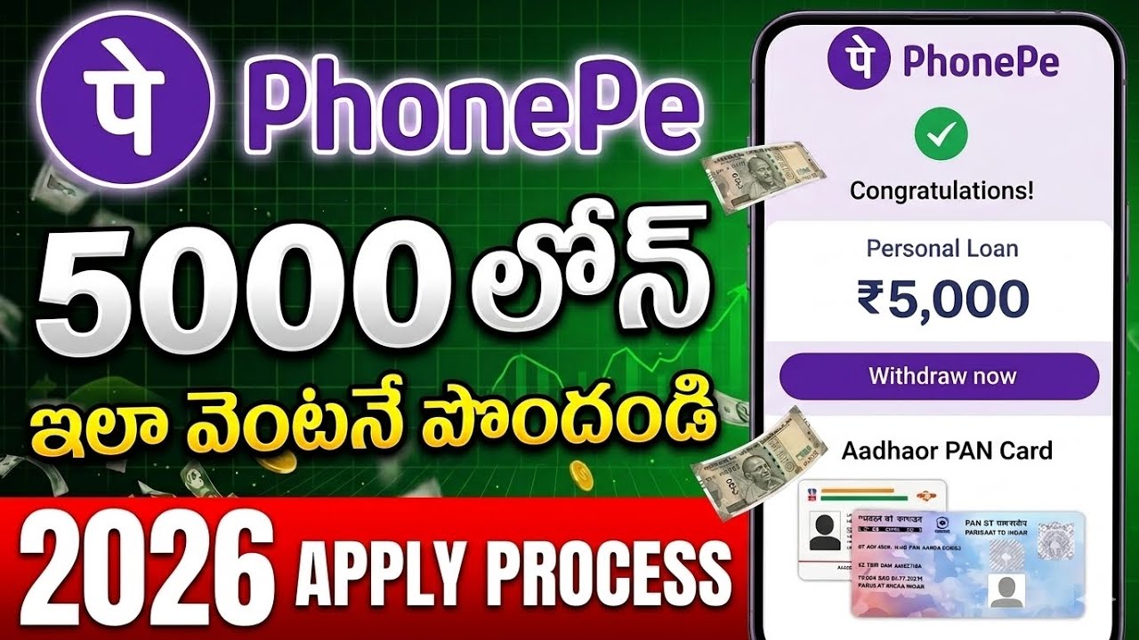 How to Apply PhonePe Personal Loan Telugu | PhonePe Personal Loan 2026 | PhonePe Loan Telugu 2026