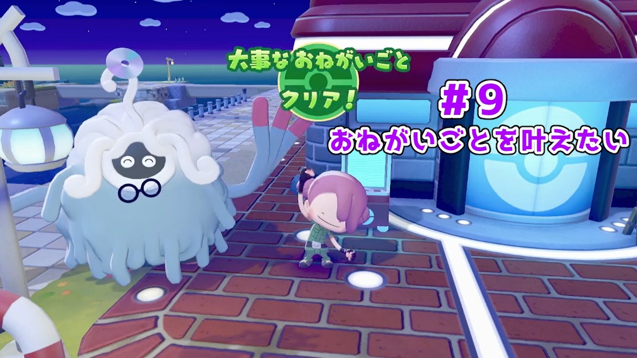 【無言配信】＃9|おねがいごとを叶えたい【#ぽこ あ ポケモン】