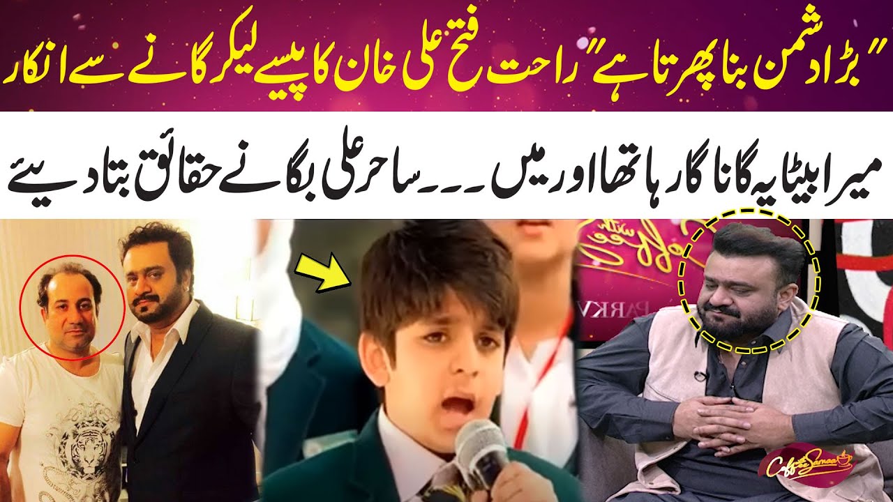 Sahir Ali Bagga Talking About His Son | Bara Dushman Bana Phirta Hai | Rahat Fateh Ali Khan|SAMAA TV