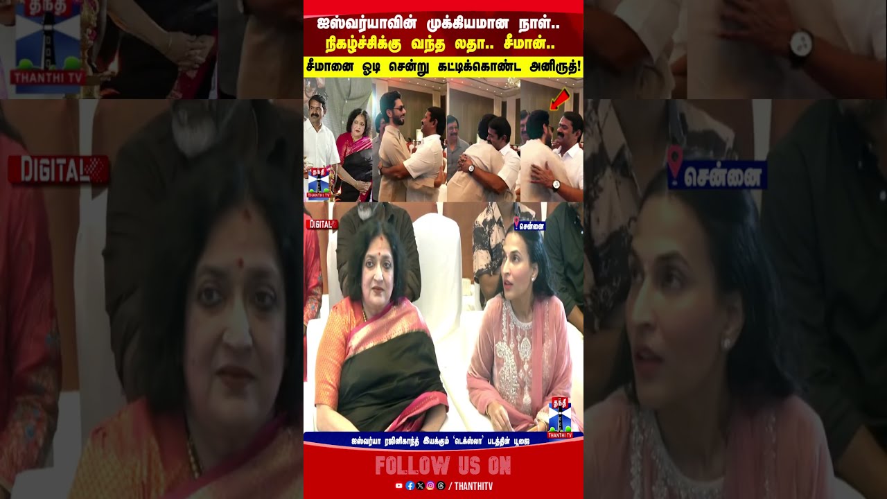 seeman | aniruth