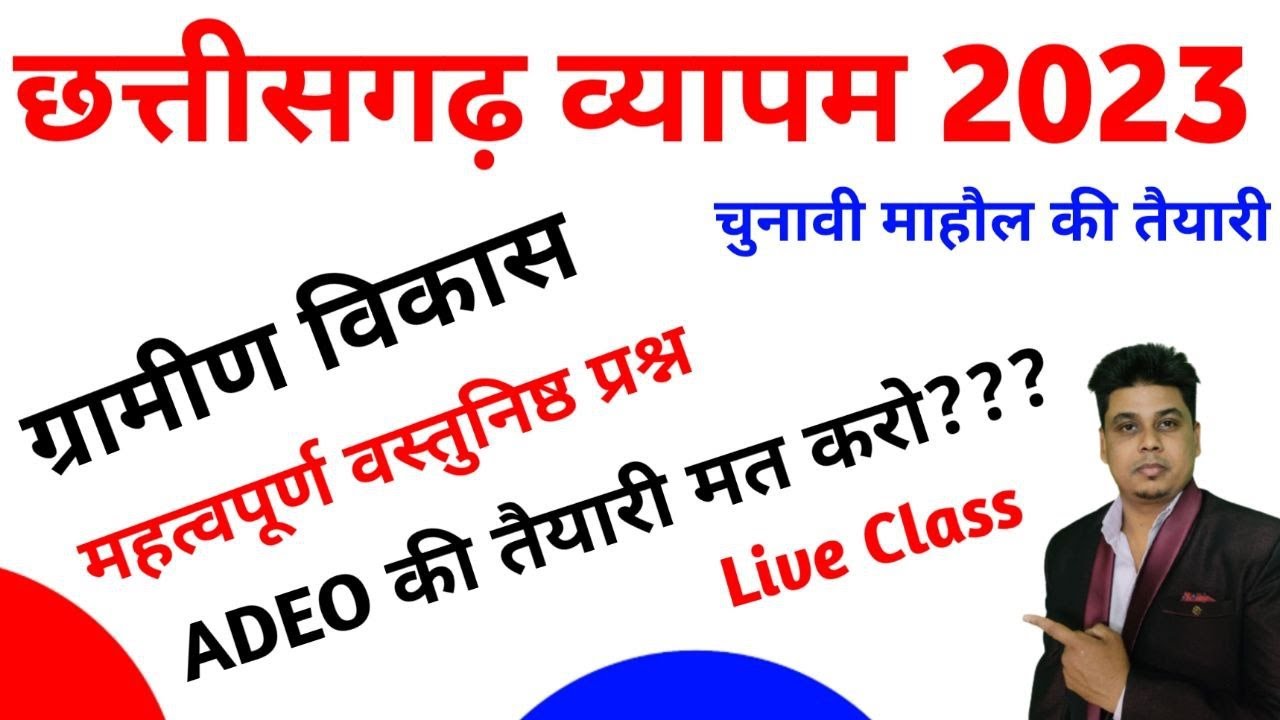 ADEO  || CG ADEO 2023 || CG ADEO EXAM 2023 |  LIVE CLASS || CHHATTISGARH ADEO 2023 ||