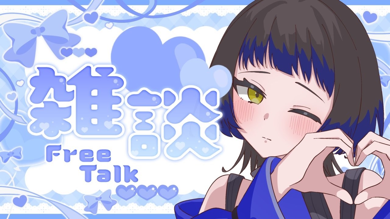 【初見様大歓迎】定期雑談🦋あなたとお話したいvtuber【雑談/#新人vtuber  /鳳蝶】
