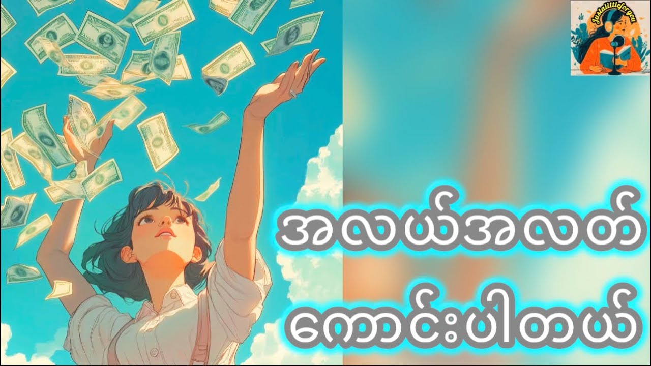 အလယ်အလတ်ကောင်းပါတယ်#justalittleforyou #ItsOkayToBeAverage#gentlereminder#slowliving#innerpeace 