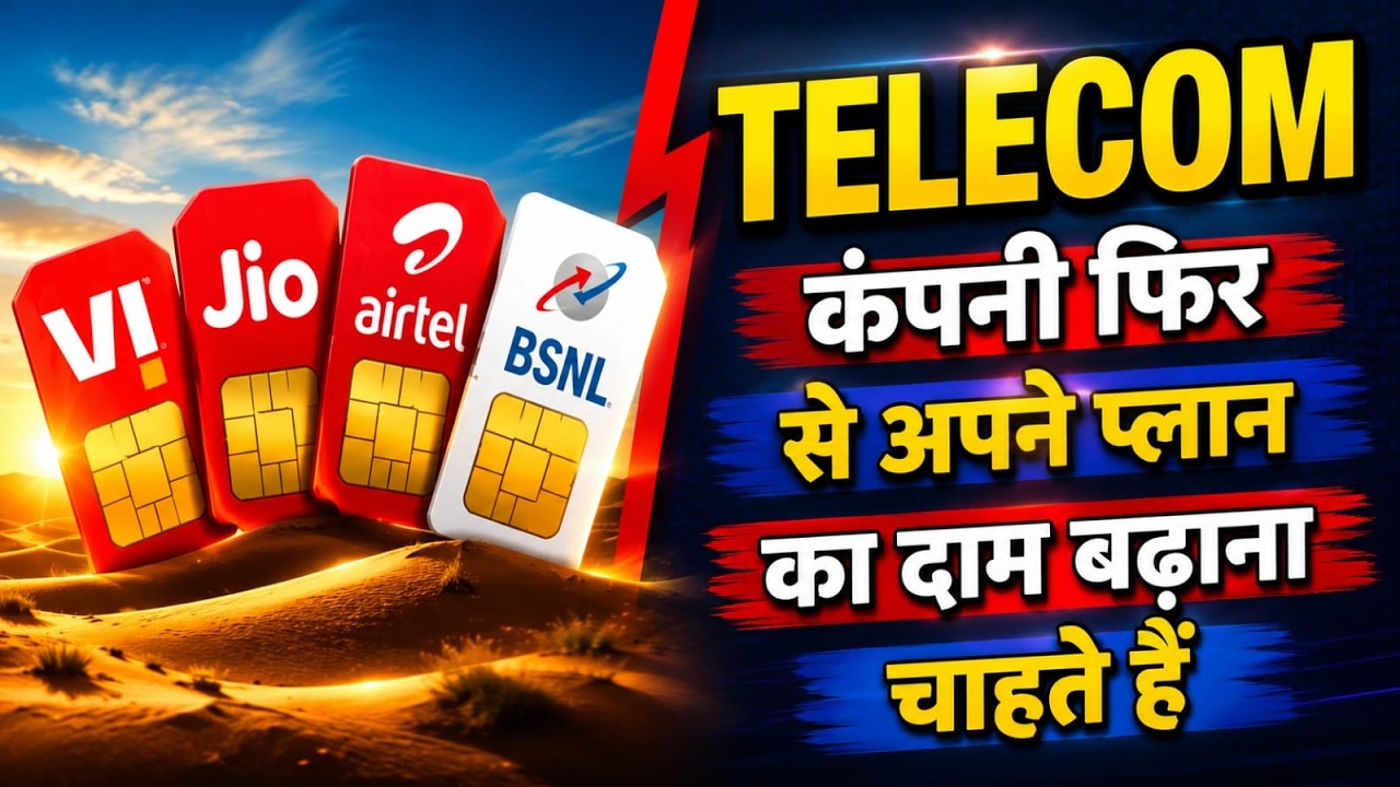 Telecom companies want to increase plan prices again || JIO AIRTEL VI PRICE HIKE