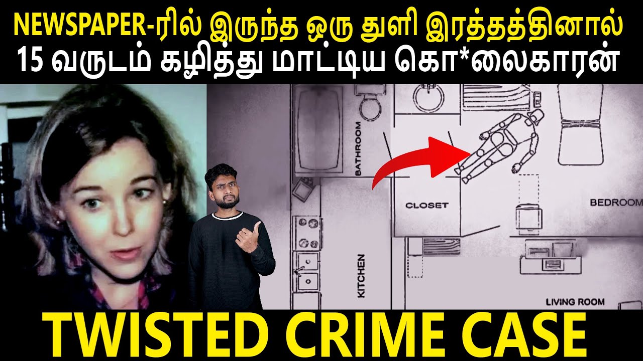 இரவு BEDROOM ஜன்னல் திறந்து வைத்து தூங்கியதால் இந்த பெண்ணிற்கு நடந்த கொடூரம் | Crime Case | By Shamy