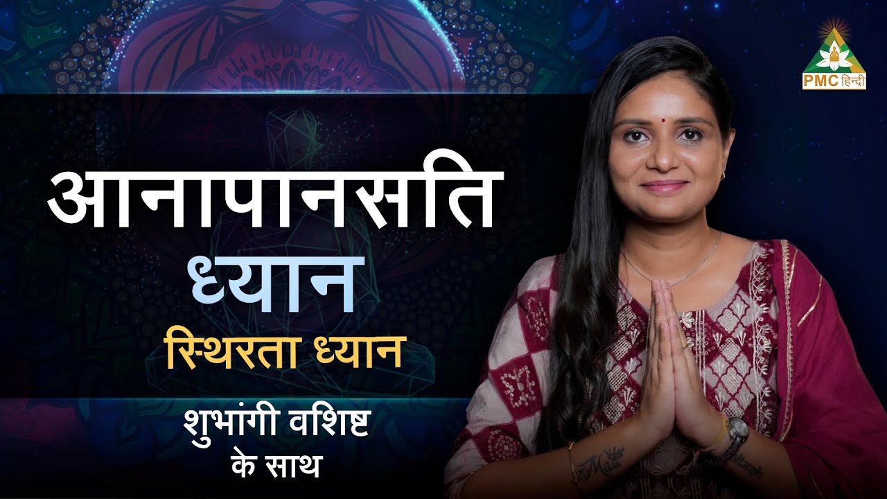 Meditation for Stillness | Guided Meditation by Shubhangi Vashisht in Hindi