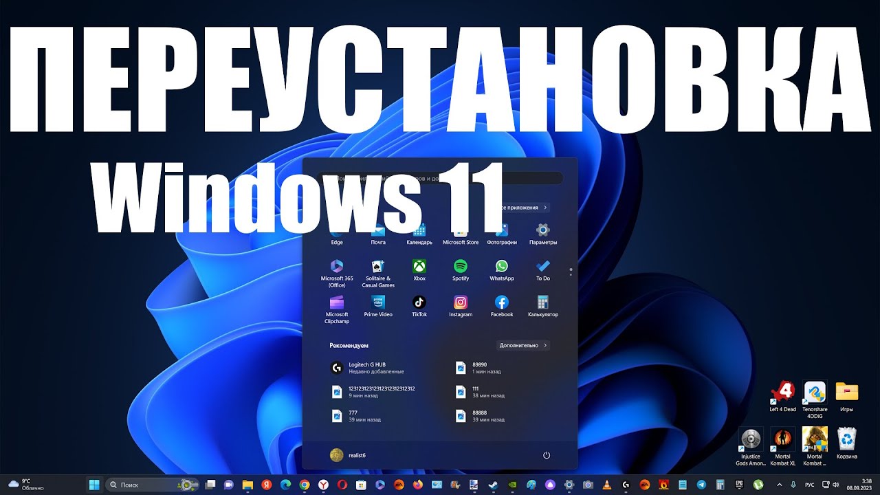 Как переустановить Windows 11 ?