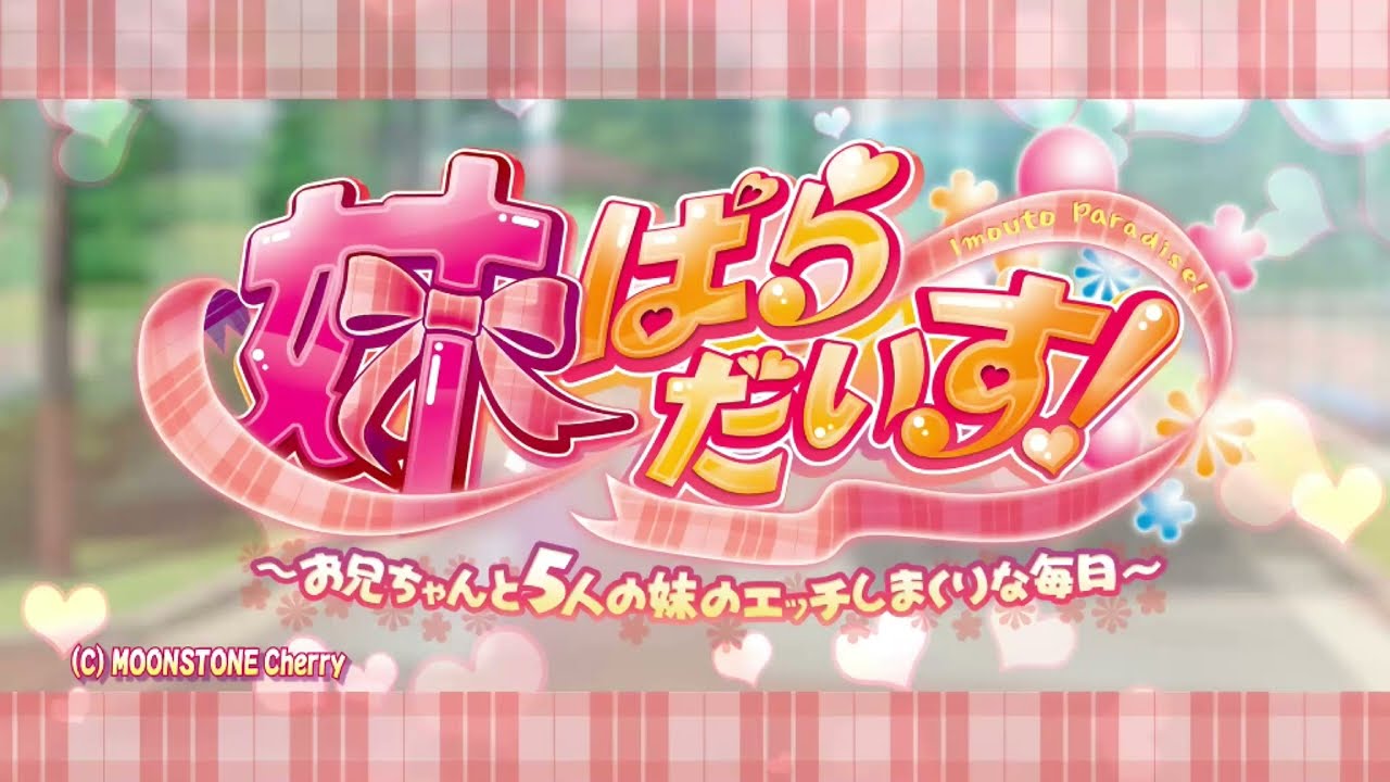 「Lovely Candy」 妹ぱらだいす！ EDテーマ