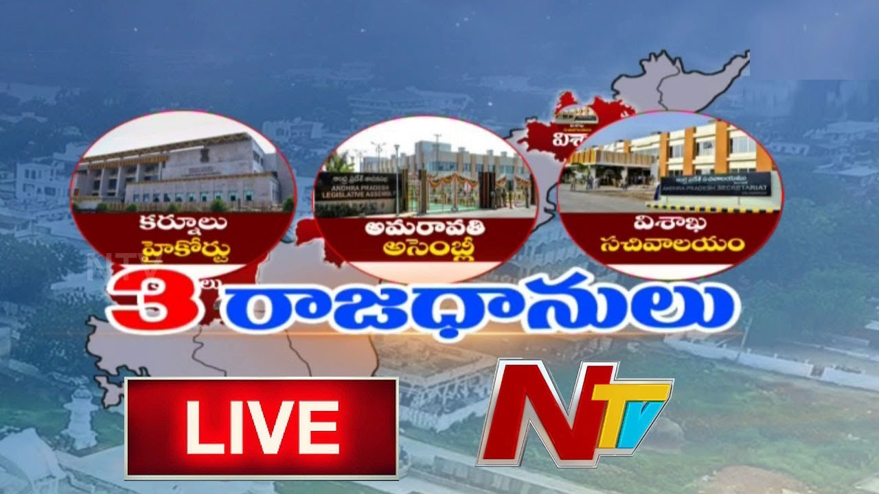 3 Capitals Bill Passed :   Governor approved three capitals bill Live | Ntv Live