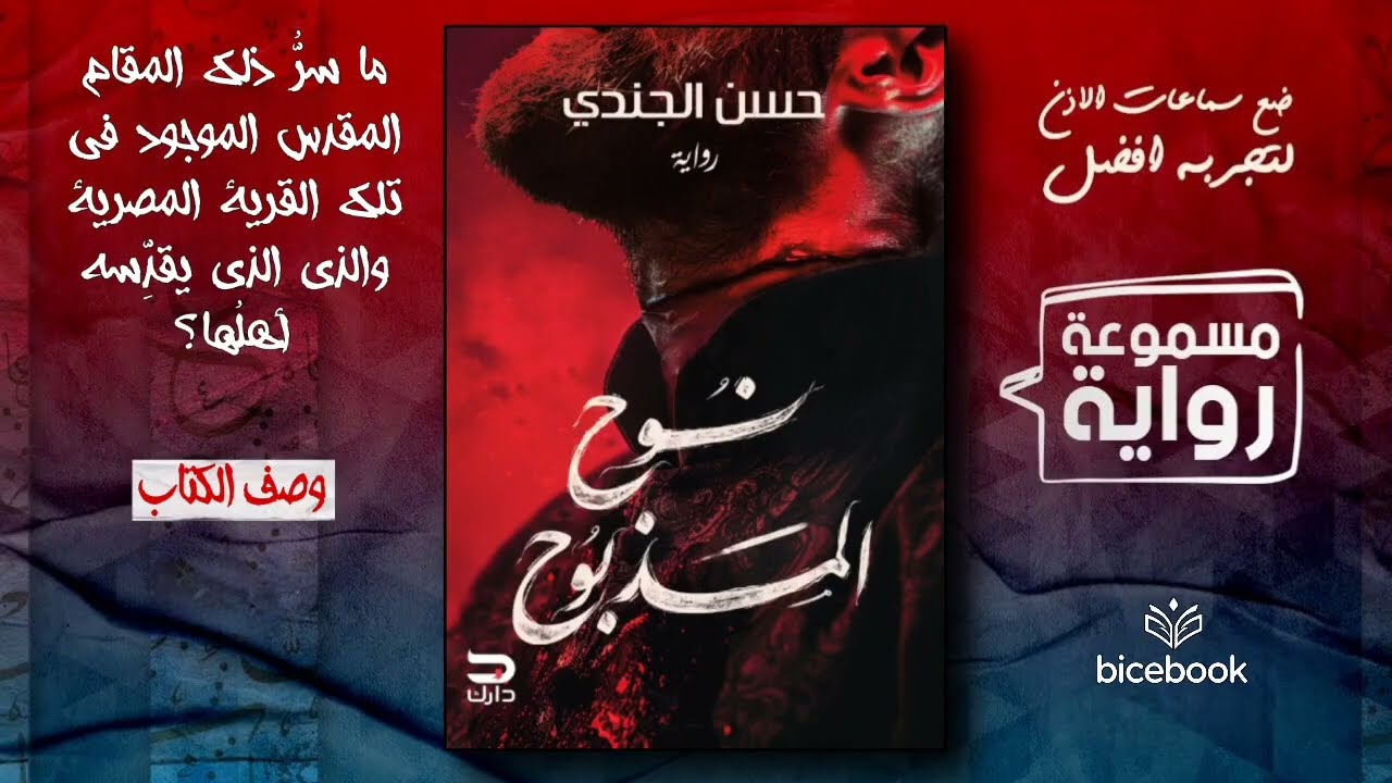 الرعب يعود مع نوح المذبوح | قصة غامضة من قلب الريف المصري بقلم حسن الجندي