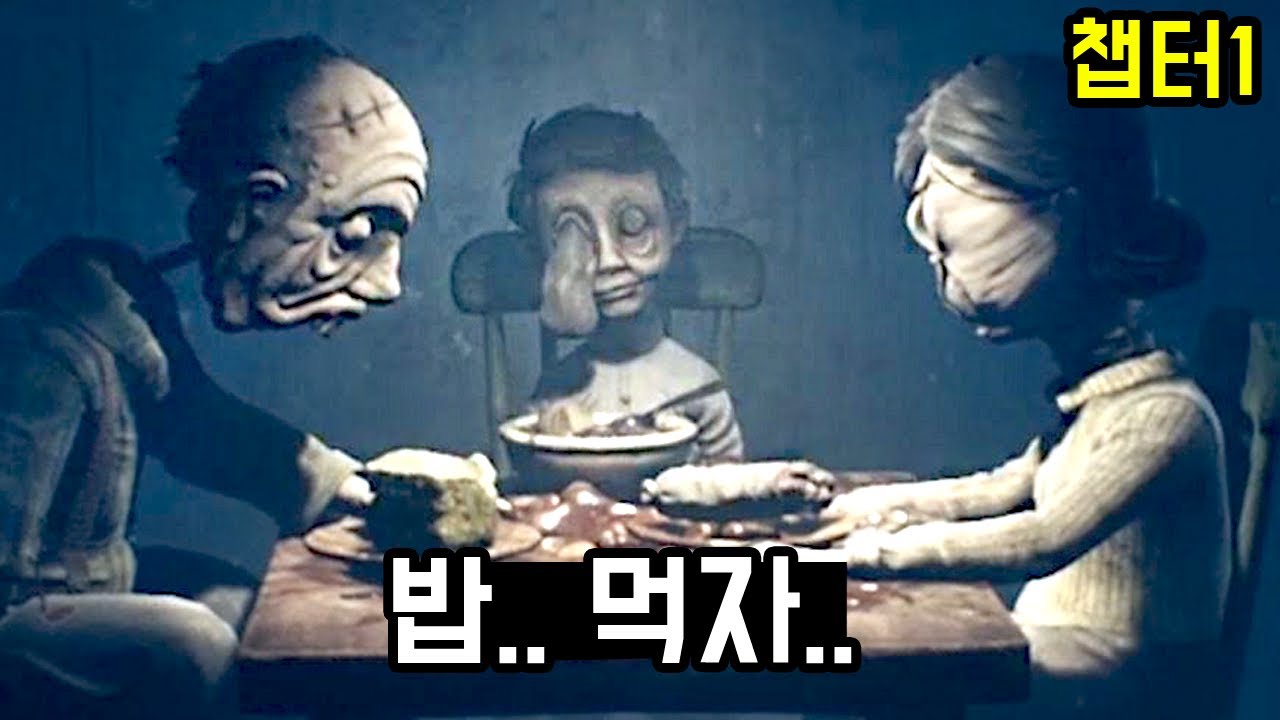 드디어 밝혀진 시체의 정체.. [리틀 나이트메어2] (챕터1)