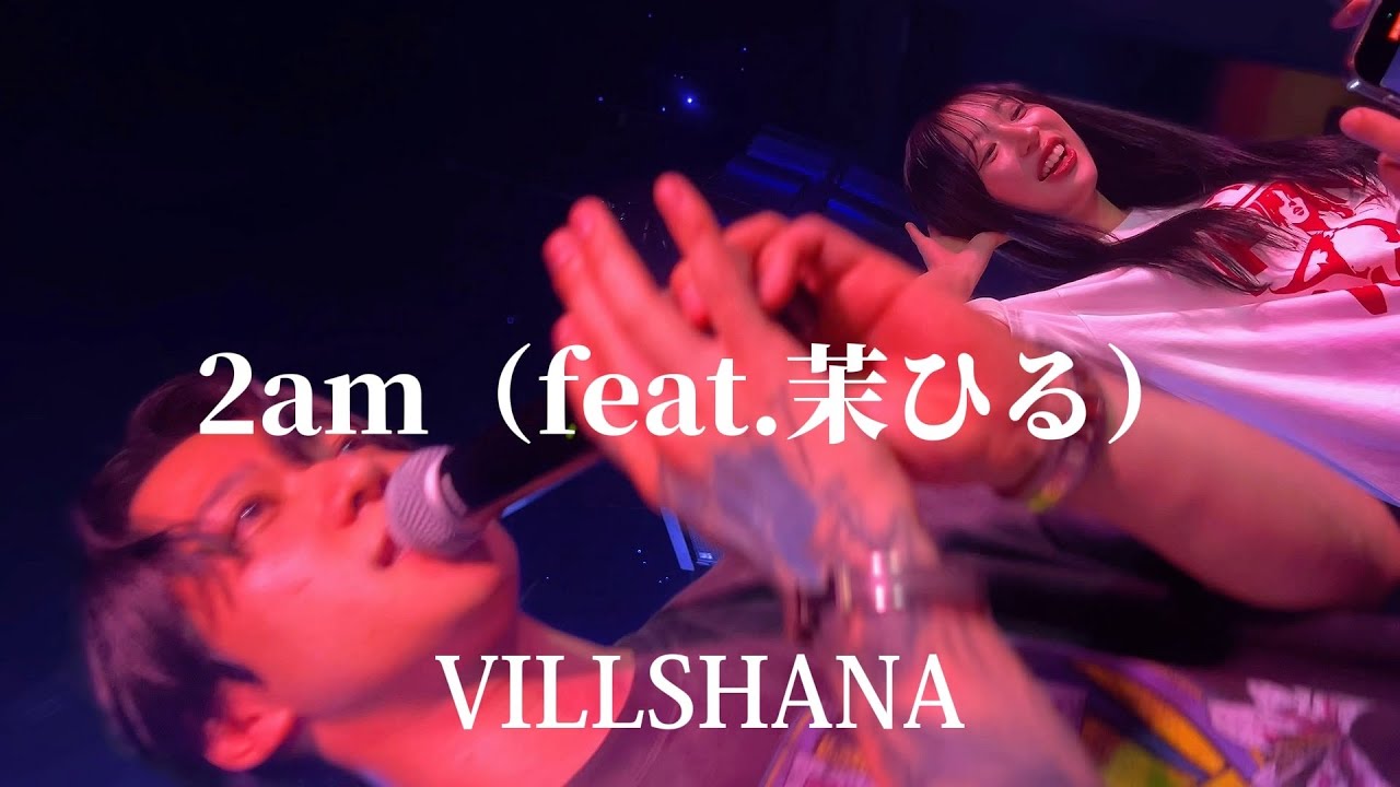 2024/07/13 【2am（feat.茉ひる）/VILLSHANA】※詳しくは概要欄をご覧下さい！