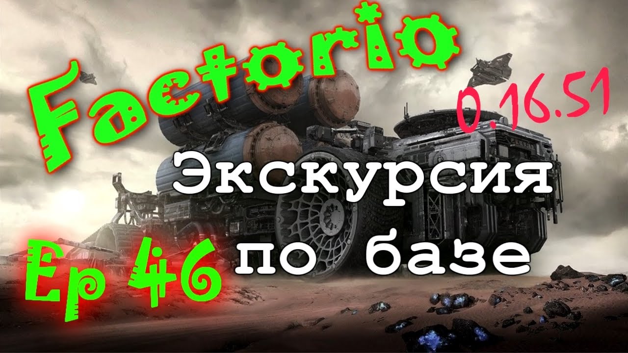 Factorio [0.16.51](Марафон железных дорог)[Ep.46]