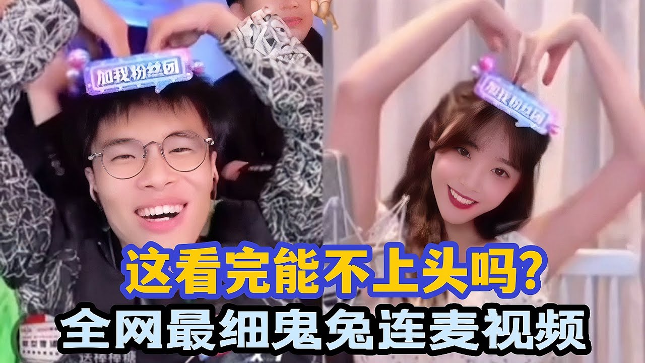 IMP小鬼vs兔子牙全网剪辑得最细的鬼兔连麦合集 #抖音直播 #兔子牙 #朱容君