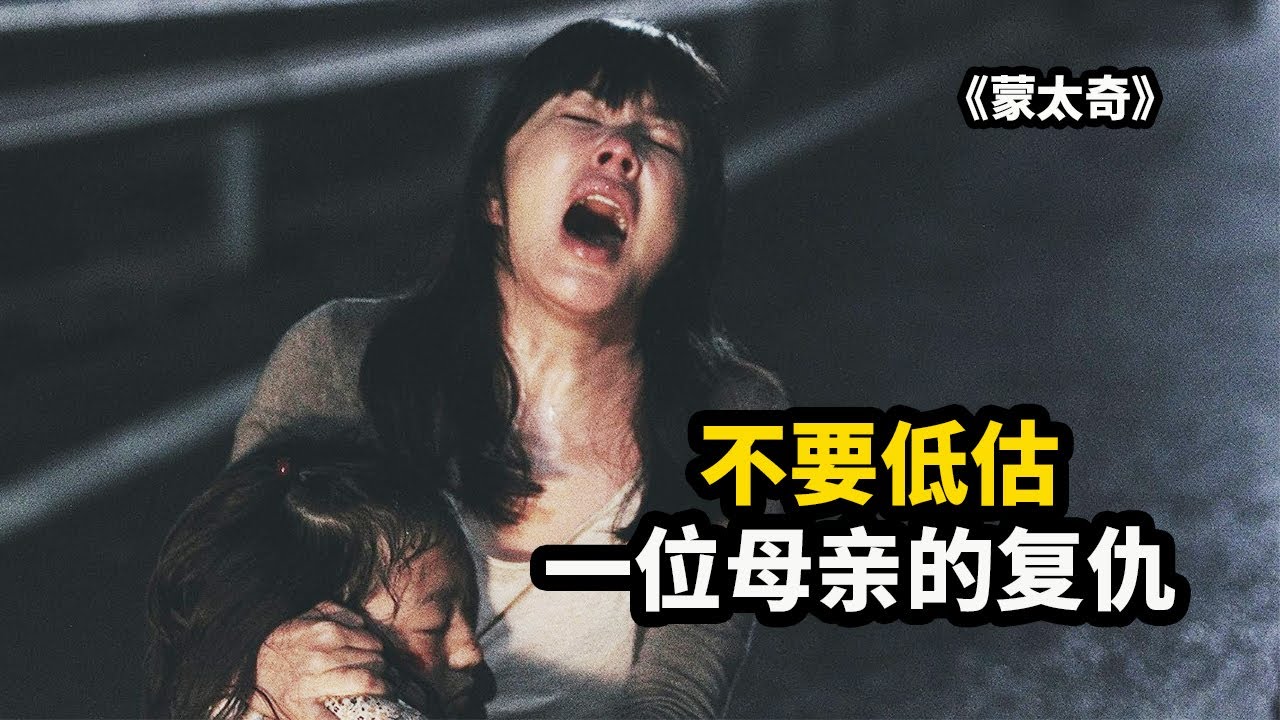 高分复仇电影第六名，多次反转虚实难猜，韩式高智商犯罪片《蒙太奇》|哇萨比抓马Wasabi Drama