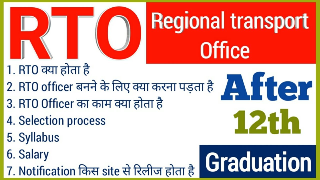 RTO officer बनने के लिए क्या करना पड़ता है | Transport Department में job कैसे पायें 2023 |