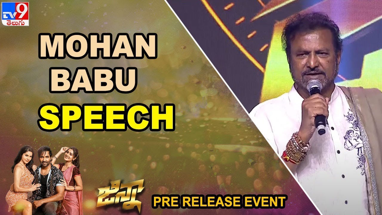 Mohan Babu Speech at Ginna Movie Pre Release Event - TV9