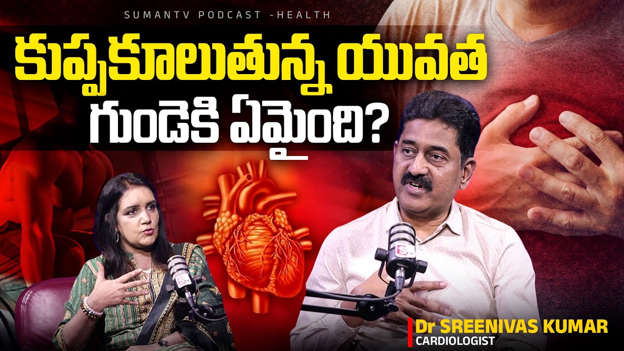 It's Too Late! 💔Watch This to Avoid Heart Attack? | Cardiologist Dr Sreenivas Kumar | Anchor Swapna